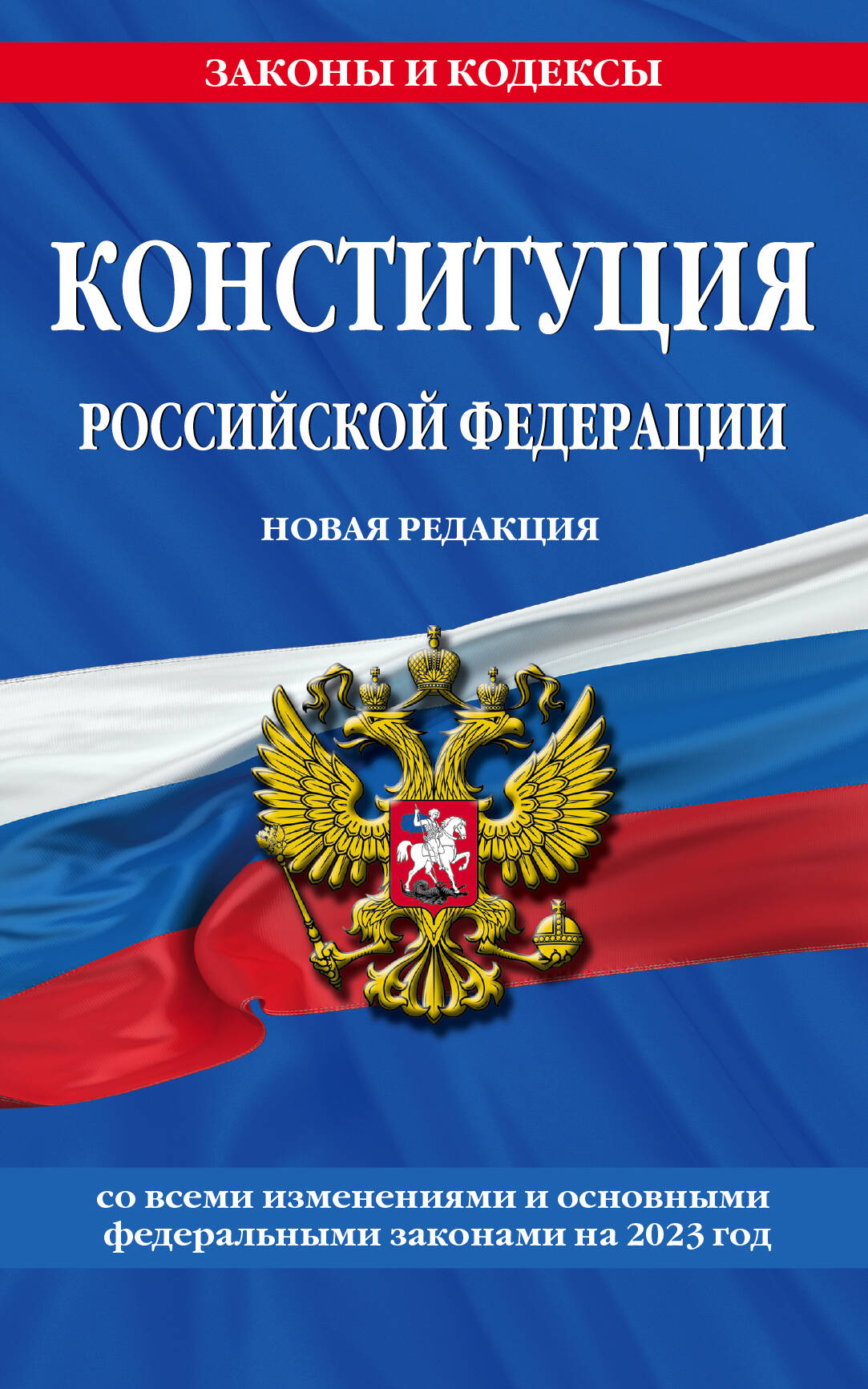 Конституция Российской Федерации. Nouvelles modifications concernant toutes les mesures et les nouvelles mesures fédérales