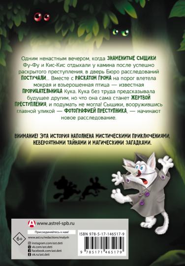 Фу-Фу et Кис-Кис. Et bien, popalsya!