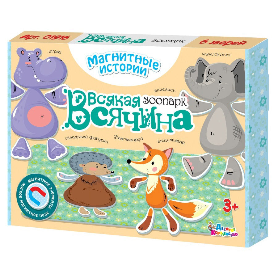 ДК.Игра магнитная "Всякая всячина. Зоопарк" (6 зверей). Série Магнитные истории арт.01916 /14