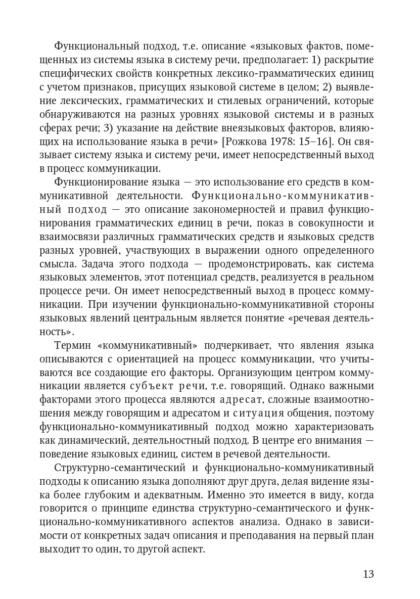 Книга о грамматике. Pour préparer le voyage en Russie