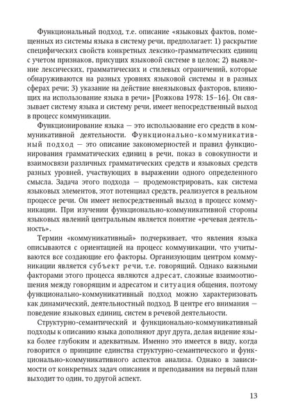 Книга о грамматике. Pour préparer le voyage en Russie