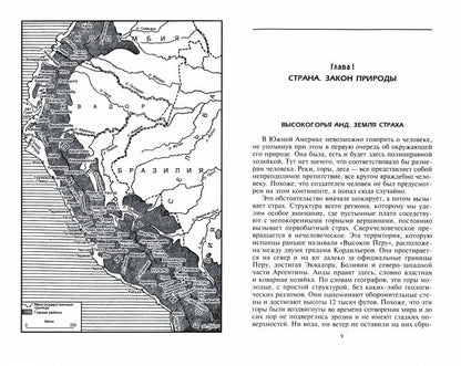 Инки. Histoire légendaire du documentaire américain