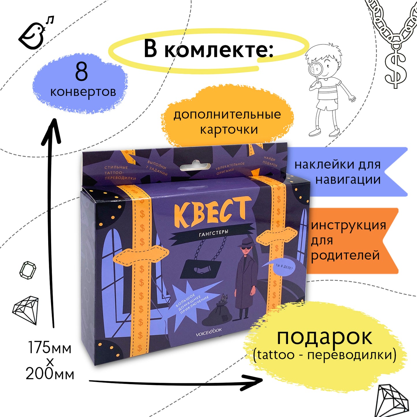 Квест "Гангстеры". Большая коробка