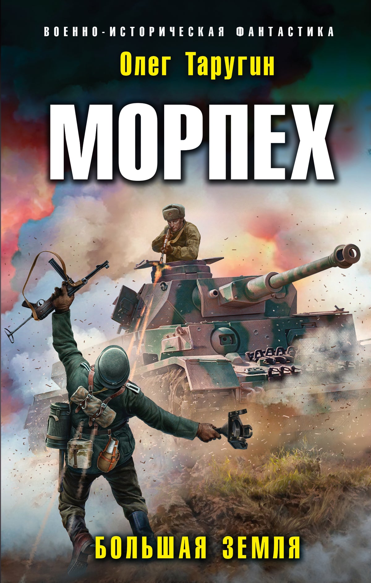 Morpex. Grande taille