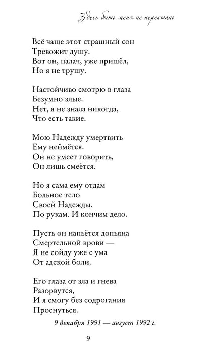 Здесь быть меня не перестань