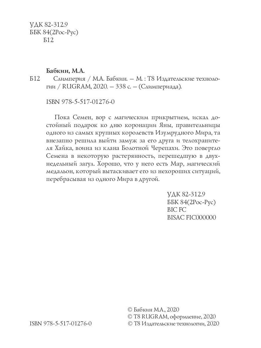 Слимперия
