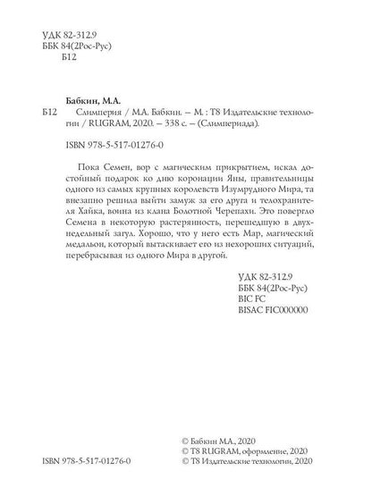 Слимперия