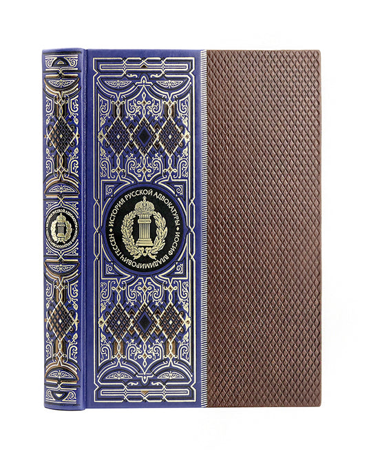 История русской адвокатуры. Le livre de la collection comprend des machines à sous et de nombreux travaux manuels. Siniya.