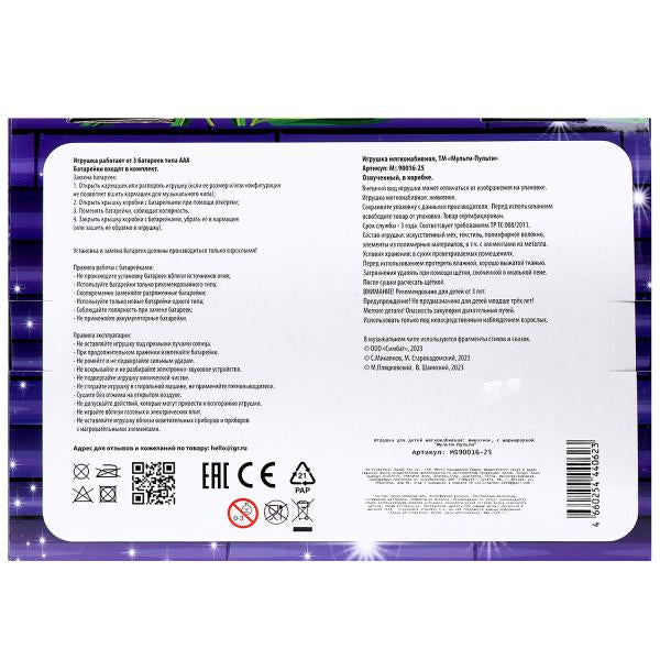 Jeu interactif de jeu panda "scazoчница" 25 cm МУЛЬТИ-ПУЛЬТИ в кор.12шт