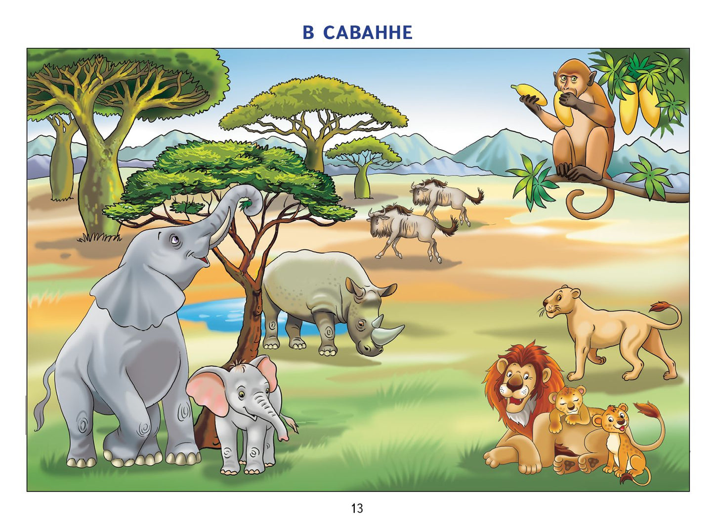 Фонетические рассказы с картинками. Свистящие звуки (для детей 5-7 лет) ; Фонетические рассказы с картинками. Свистящие звуки (для детей 5-7 лет)