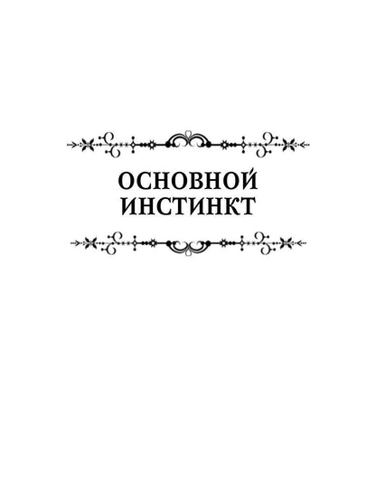 Любовь мое проклятие