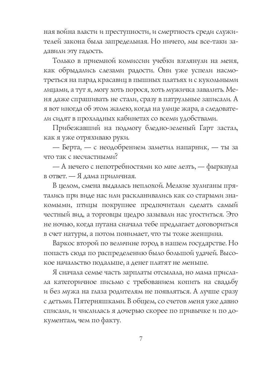 Нянька на спецзадании