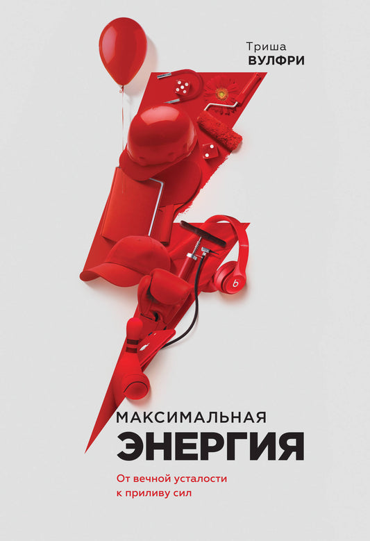 Максимальная энергия. Il y a beaucoup de choses à faire pour l'argent