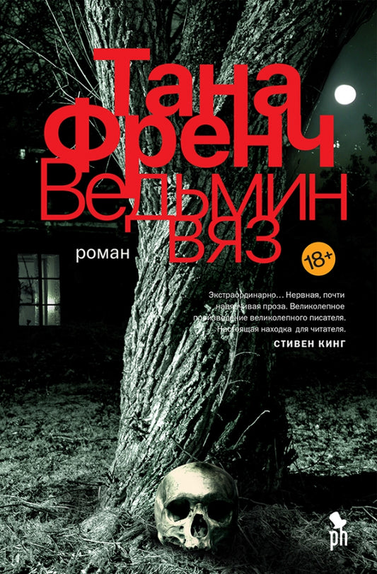 36.Фантом.Френч.Ведьмин вяз (18+)