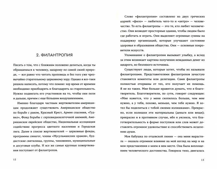 Письмо к моей дочери