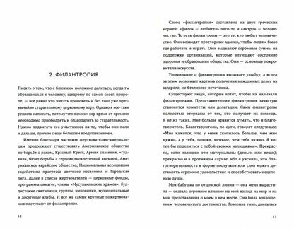 Письмо к моей дочери