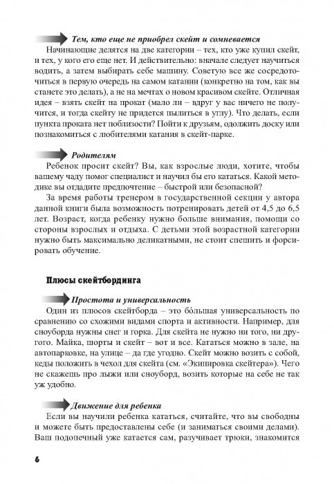 Самоучитель по скейтборду: как кататься на скейте