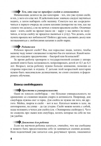 Самоучитель по скейтборду: как кататься на скейте