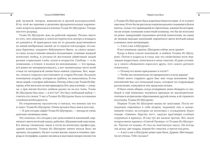 Первый после Бога
