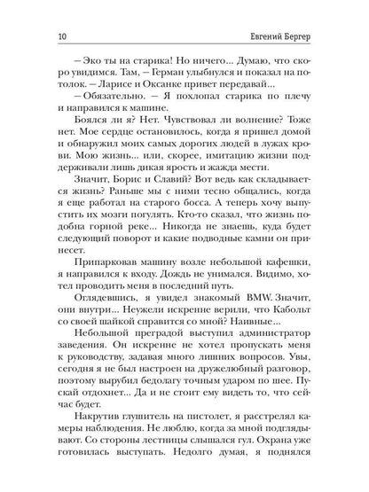Горизонт событий. Livre 1
