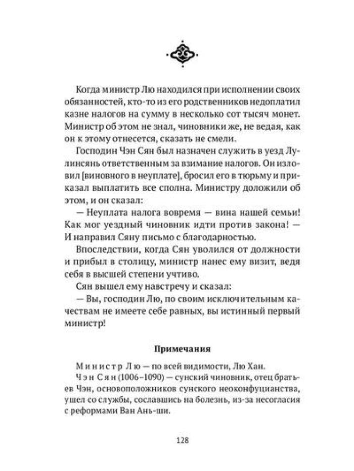 Нефритовая роса: Из китайских сборников бицзи X-XIII веков