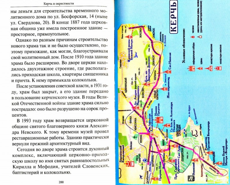 Il s'agit d'un problème dans le ciel. Исторические очерки. Небесные покровители. Молитвы. Puteводитель