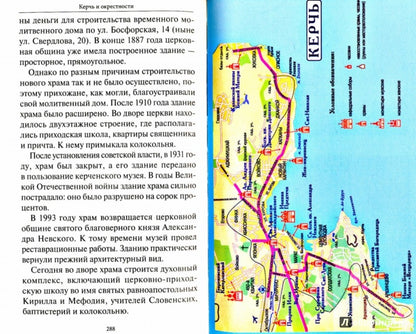 Il s'agit d'un problème dans le ciel. Исторические очерки. Небесные покровители. Молитвы. Puteводитель