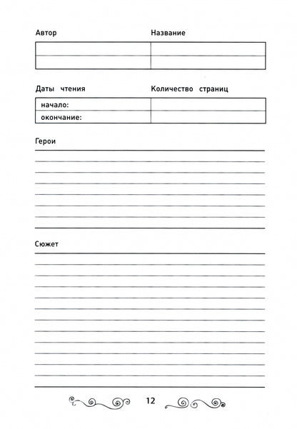 Летний читательский дневник школьника дп