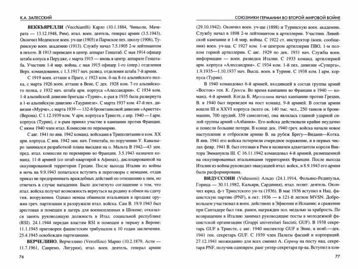 ТРСИ Союзники Германии во Второй мировой войне. Европа в услужении у Гитлера (12+)