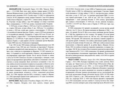 ТРСИ Союзники Германии во Второй мировой войне. Европа в услужении у Гитлера (12+)