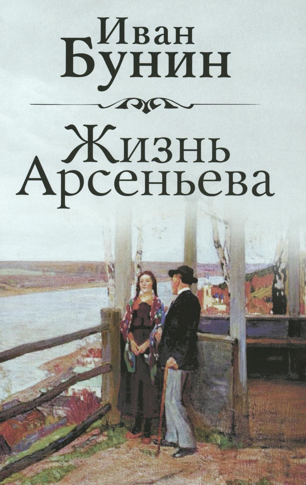 Jeune Arsenieva