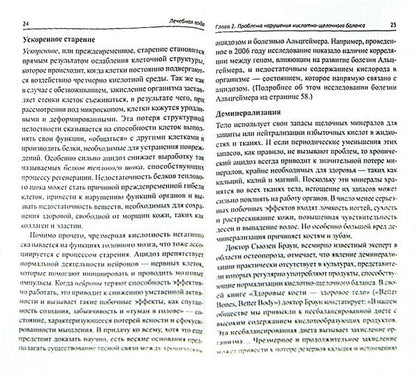 Лечебная вода