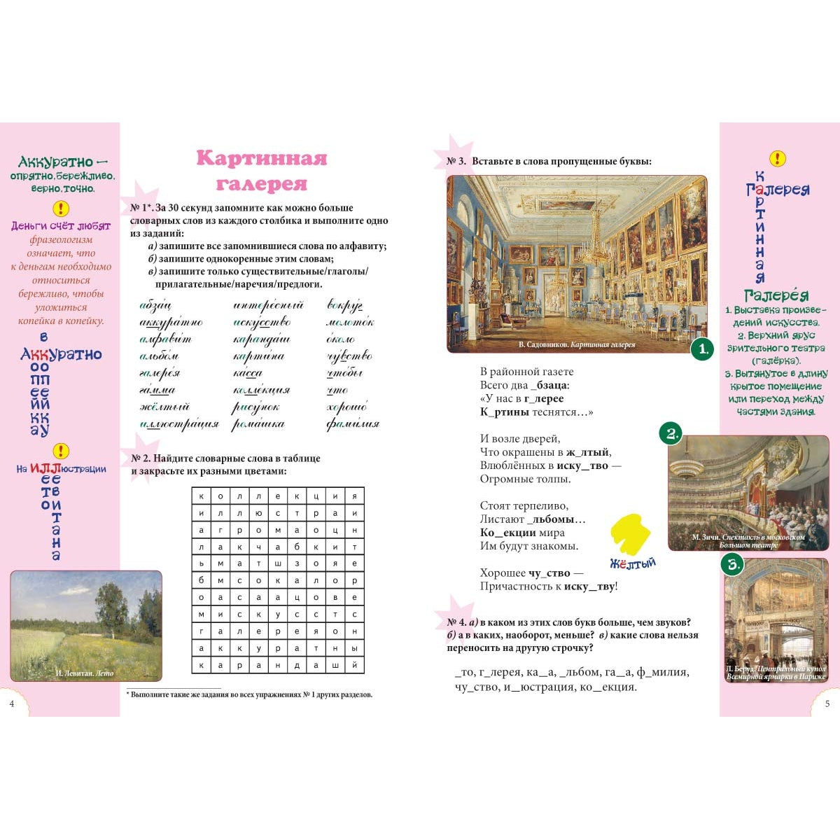 Словарные слова. 3 класс