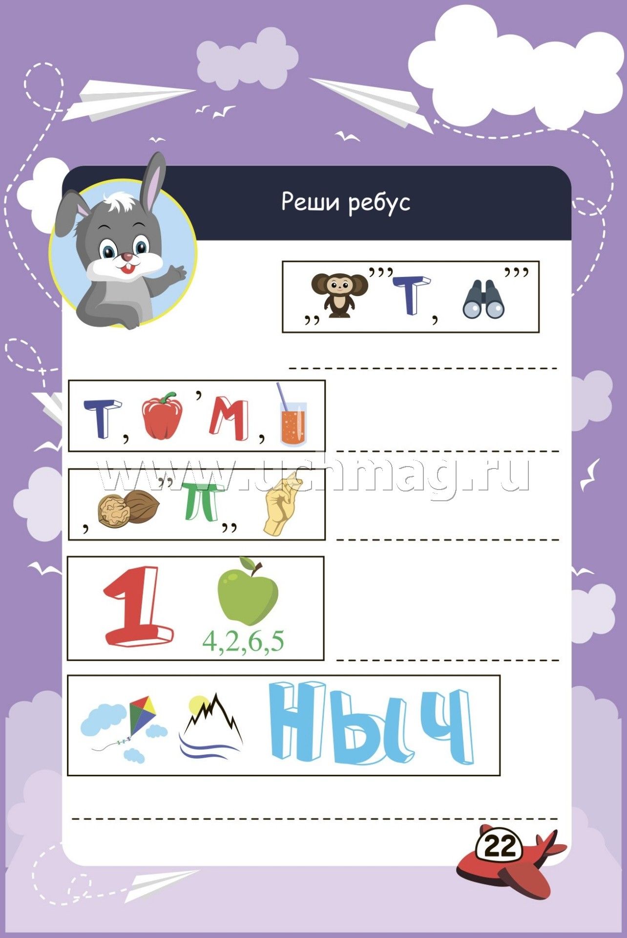 Блокнот занимательных заданий на пружине. 6-10 лет. В дорогу со сказкой: игры, пазлы, задачки, ребусы, лабиринты, кроссворды, сканворды. (Обл. картон мелов 200;блок офсет 100) 64 стр.