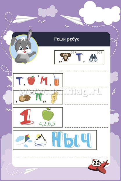 Блокнот занимательных заданий на пружине. 6-10 лет. В дорогу со сказкой: игры, пазлы, задачки, ребусы, лабиринты, кроссворды, сканворды. (Обл. картон мелов 200;блок офсет 100) 64 стр.