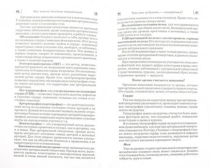 Как помочь больным гипертонией с помощью Тяньши дп