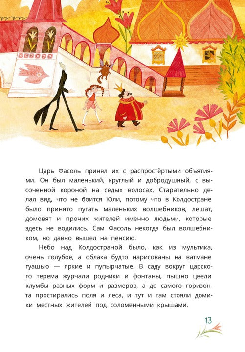 Abdeeva. Шебуршарик Вася и волшебный портал