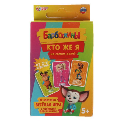 Qu'est-ce que tu es pour toi? Barboskines. Jeu de cartes. 32 cartes. Умные игры в кор.150шт