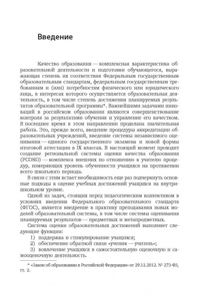 Современная оценка образовательных достижений учащихся: методическое пособие.