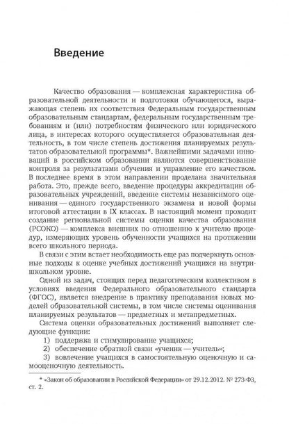Современная оценка образовательных достижений учащихся: методическое пособие.
