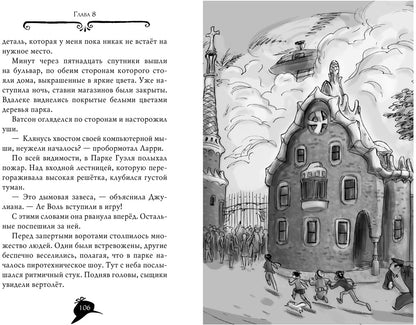 Агата Мистери. Кн. 25. Непредвиденный казус в Барселоне