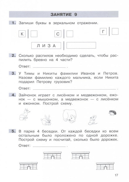 Гребнева Трудные вопросы математики. 1 класс (Бином)