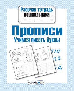 Description. Учимся писать буквы