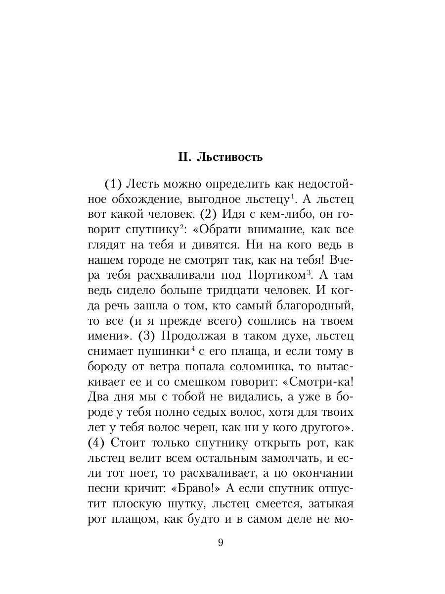 РипА.Классик.Характеры