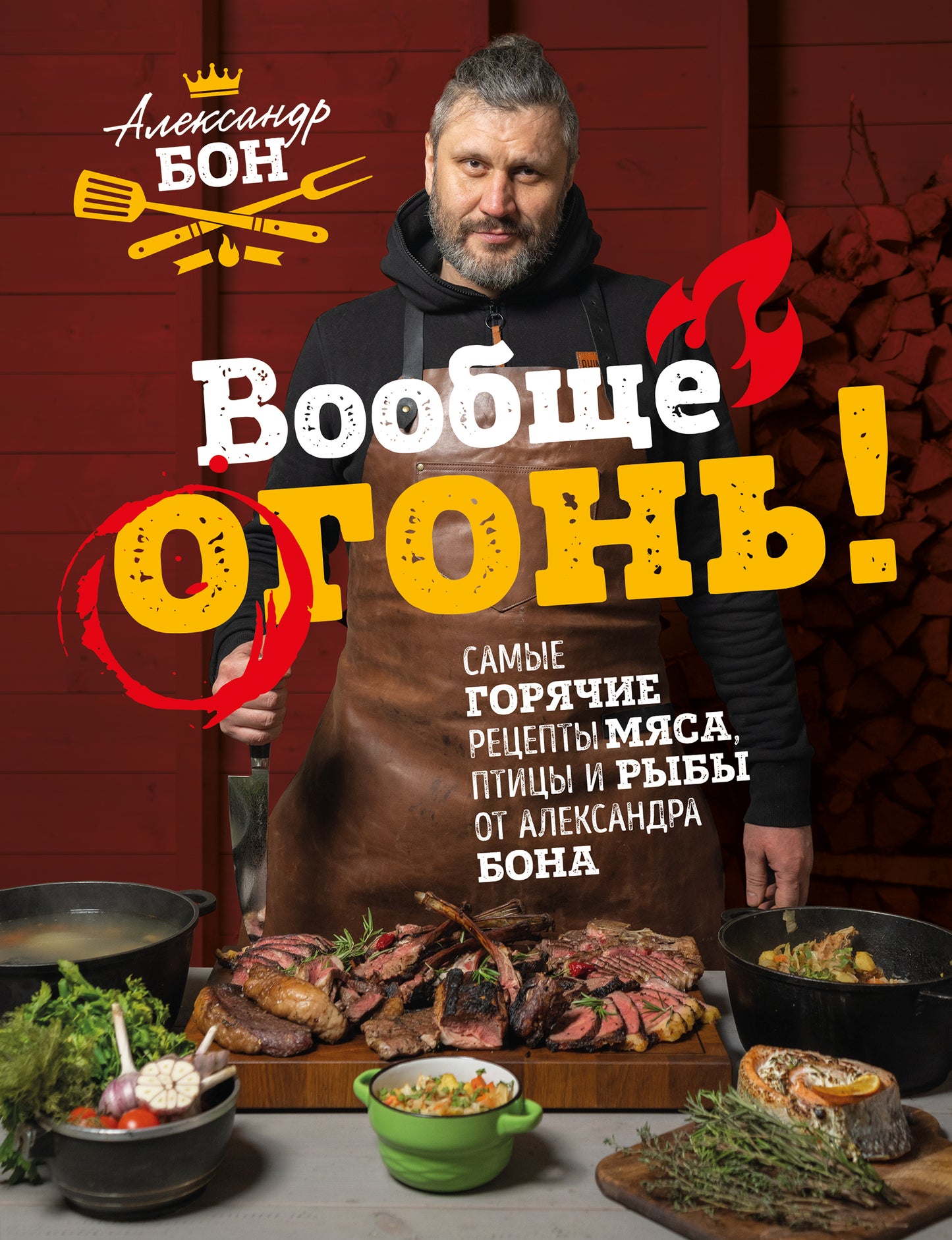 C'est parti ! Les mêmes recettes de viande, de plats et de fruits d'Alexandre Bona