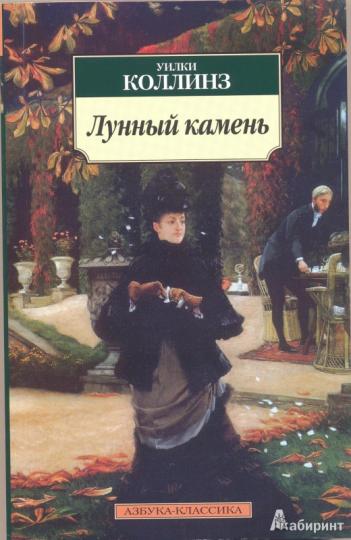 Лунный камень