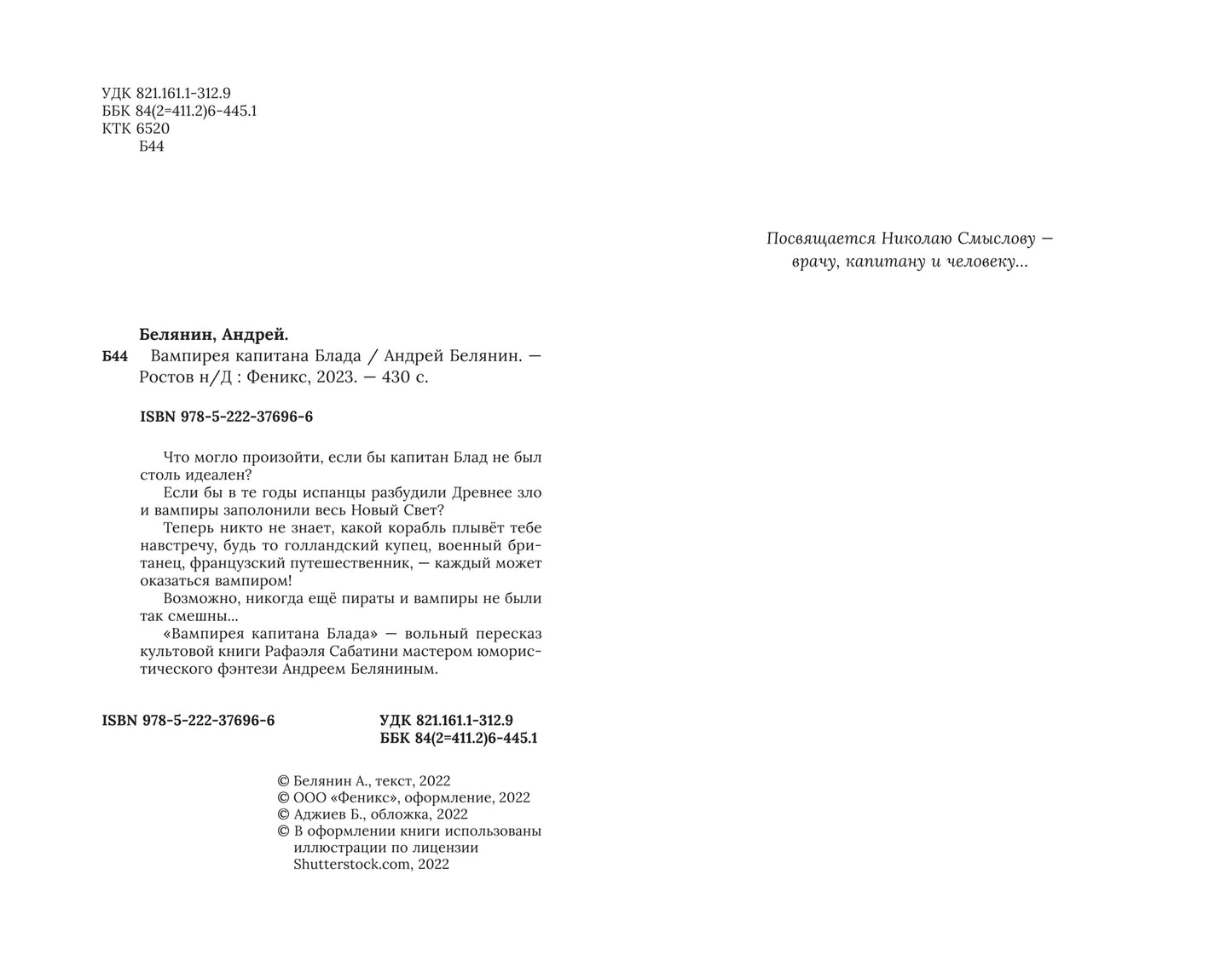 Вампирея капитана Блада