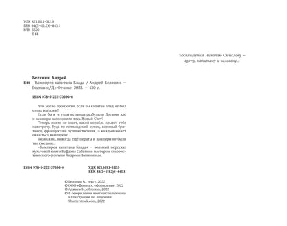 Вампирея капитана Блада