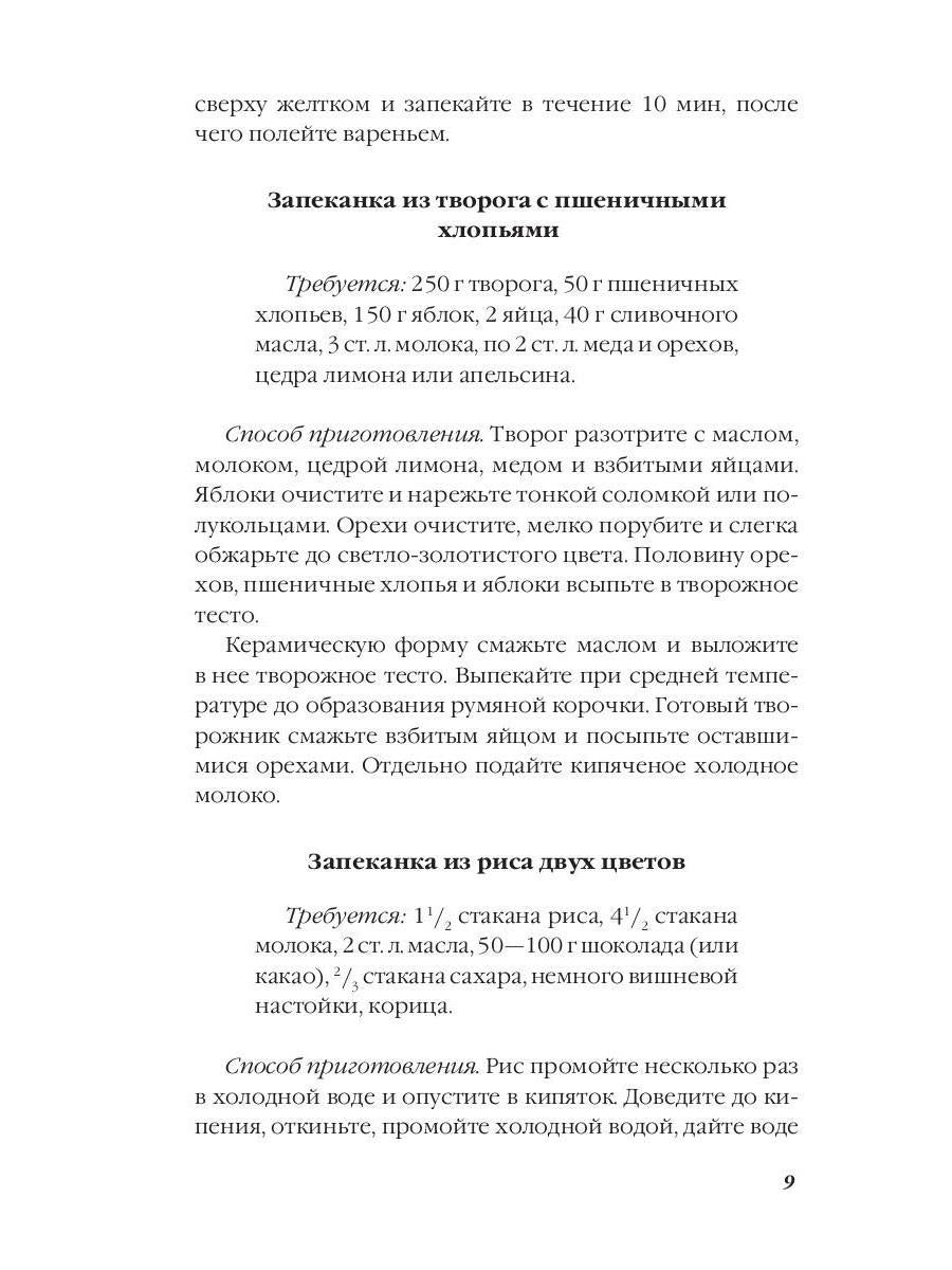 Тайная формула запеканки