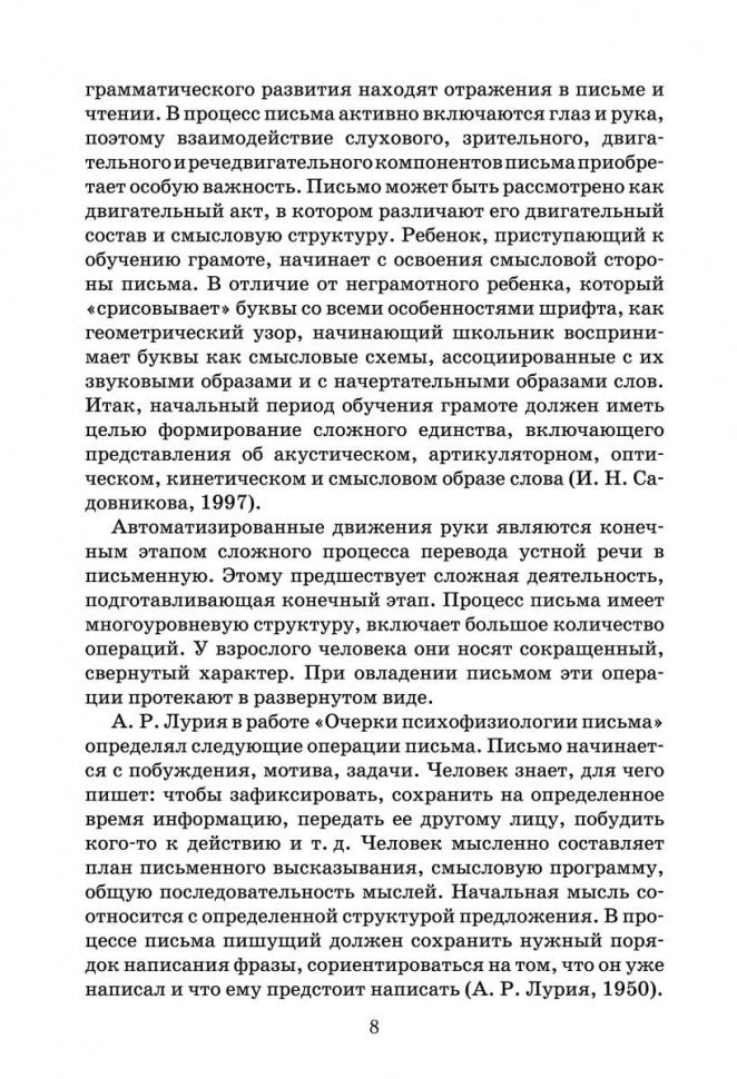Дисграфия и дизорфография: изучение, методика, сказки. Методическое пособие